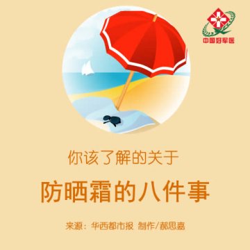 长知识！你真的会选防晒霜吗？