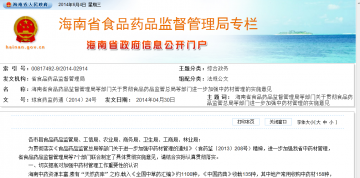 海南省食品药品监督管理局等部门关于贯彻食品药品监管总局等部门进一步加强中药材管理的实施意见