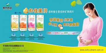 朴佳美牌多种维生素多种矿物质片（孕早期、孕中期、孕晚期、乳母型）官方高清创意广告(京食健广审(文)第2012120267