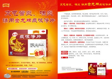 痰咳净片-官方高清创意广告(粤药广审(文)第2013100533号)