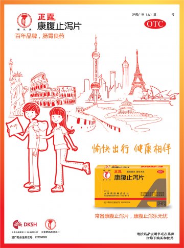 康腹止泻片-官方高清创意广告(沪药广审(文)第2014060264号)