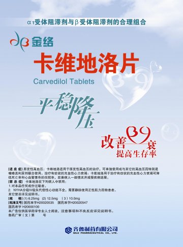 卡维地洛片-金络官方高清创意广告(鲁药广审(文)第2011120323号)