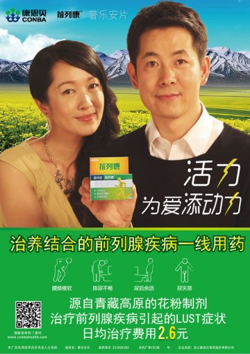 普乐安片2-官方高清创意广告(浙药广审(文)第2013090191号)