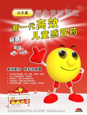 氨金黄敏颗粒-比尔康官方高清创意广告(川药广审(文)第2012030025号)