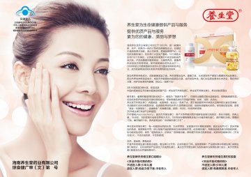 养生堂牌天然维生素C咀嚼片；养生堂牌天然维生素E软胶囊官方高清创意广告(琼食健广审(文)第2013050023号)