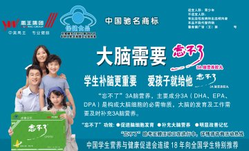 忘不了3A脑营养胶丸官方高清创意广告(鲁食健广审(文)第2011120103号)
