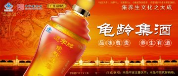 远字牌龟龄集酒官方高清创意广告(晋食健广审(文)第2012100006号)