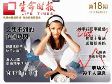 生命时报HD 各期预览