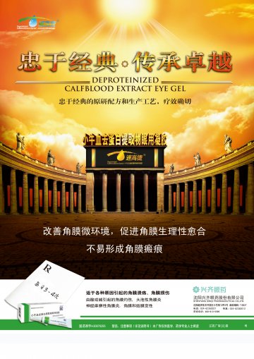 小牛血去蛋白提取物眼用凝胶-官方高清创意广告(辽药广审(文)第2012100145号)