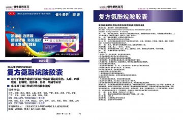 复方氨酚烷胺胶囊-官方高清创意广告(津药广审(文)第2014050069号)