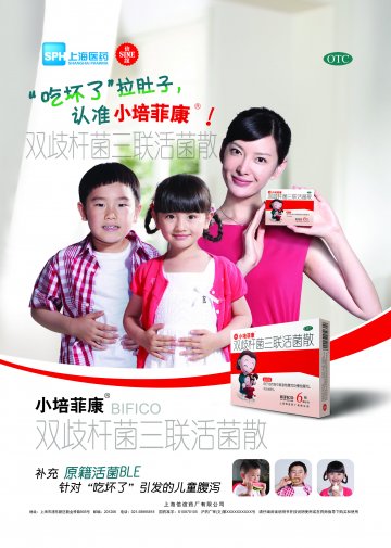 双歧杆菌三联活菌散-培菲康官方高清创意广告()