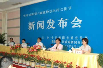 南阳举行第六届张仲景医药文化节新闻发布会