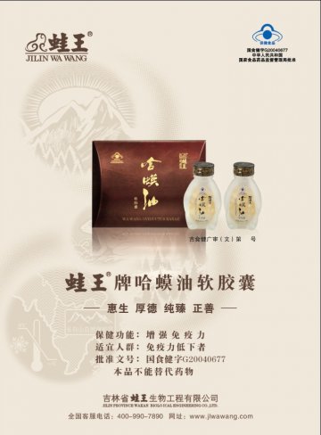 哈蟆油软胶囊官方高清创意广告(吉食健广审(文)第2012100029号)