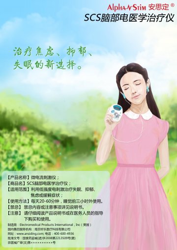 微电流刺激仪-SCS脑部电医学治疗仪官方高清创意广告(京医械广审(文)第2011080270号)