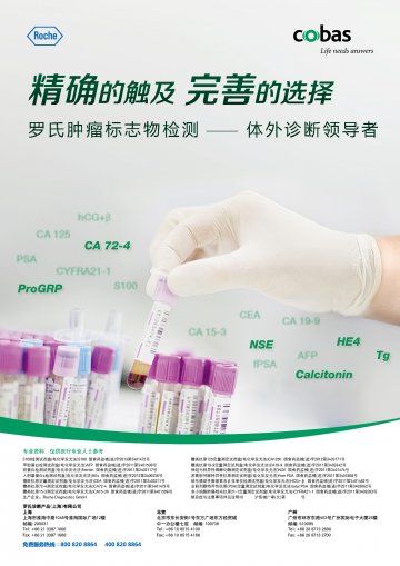 癌胚抗原定量测定试剂盒(电化学发光法)等-(国食药监械(进)字2011第3403211号)精美广告图欣赏