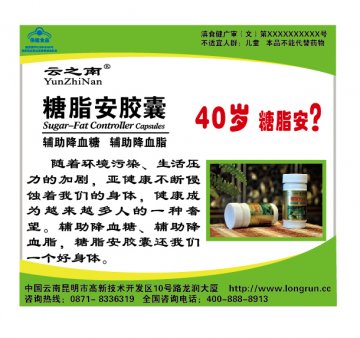 糖脂安胶囊官方高清创意广告(滇食健广审(文)第2012020005号)