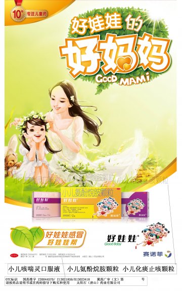 小儿氨酚烷胺颗粒等3个产品-官方高清创意广告(冀药广审(文)第2014020005号)