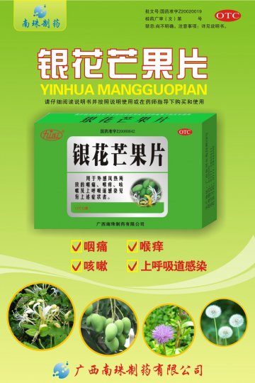 银花芒果片-官方高清创意广告(桂药广审(文)第2011050067号)