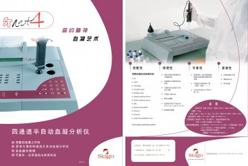 四通道半自动血凝分析仪-官方高清创意广告(京医械广审(文)第2011070209号)