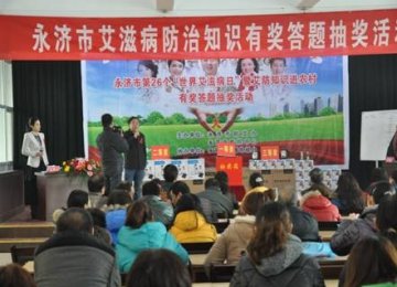 山西省运城市永济市举办第26个世界艾滋病日暨艾防知识进农村有奖答题活动
