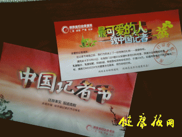 医院动态：记者节：省妇幼为媒体记者送上“健康”邀请卡