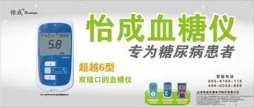 JPS 系列手持式全血葡萄糖测试仪、JPS-7型血糖仪-官方高清创意广告(京医械广审(文)第2011030058号)