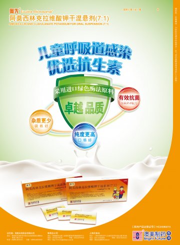 阿莫西林克拉维酸钾干混悬剂（7：1）-奥先官方高清创意广告(琼药广审(文)第2013060040号)