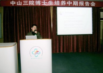 中山三院举行2007级博士生培养中期汇报