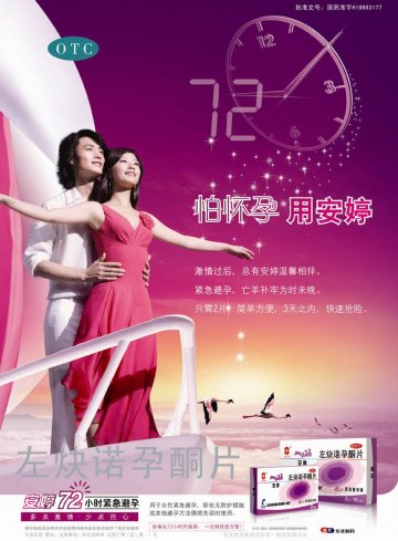 左炔诺孕酮片-安婷官方高清创意广告(辽药广审(文)第2012050070)