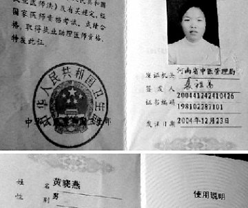 女医生证书被填男性只能卖药 申请改错8年未果