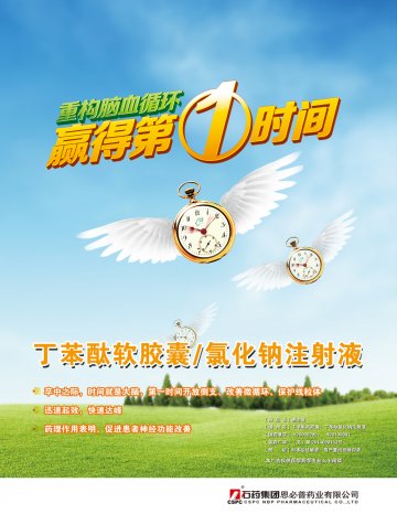 丁苯酞软胶囊、丁苯酞氯化钠注射液-恩必普官方高清创意广告(冀药广审(文)第2014090153号)