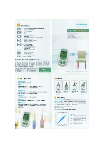 URIT-25血糖分析仪-(桂食药监械(准)字2013第2400077号)精美广告图欣赏