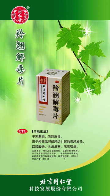 羚翘解毒片-官方高清创意广告(京药广审(文)第2014080557号)
