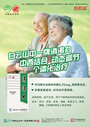 消渴丸-官方高清创意广告(粤药广审(文)第2013080459号)