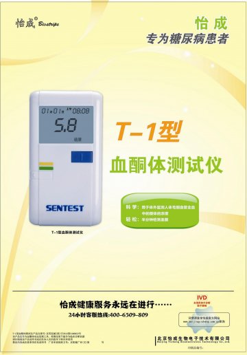 血酮体测试仪（T-1型）-官方高清创意广告()
