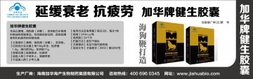 加华牌健生胶囊官方高清创意广告()
