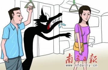 地铁公交性骚扰频发 专家发布“防狼指南”
