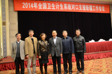 王宇主任参加2014年全国卫生计生系统对口支援新疆工作会议并慰问我中心援疆干部