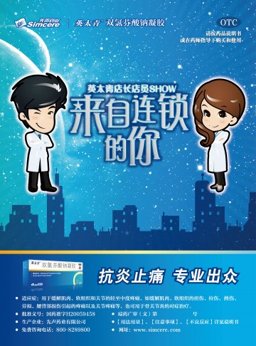 双氯芬酸钠凝胶-官方高清创意广告(琼药广审(文)第2014070047号)