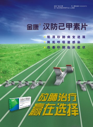 汉防己甲素片-官方高清创意广告(浙药广审(文)第2012070117号)