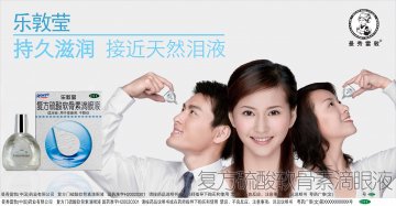 复方硫酸软骨素滴眼液-乐敦莹官方高清创意广告(粤药广审(文)第2011010017号)