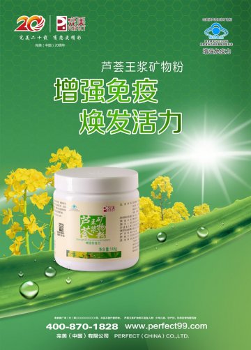 完美牌芦荟王浆矿物粉官方高清创意广告(粤食健广审(文)第2014020047号)
