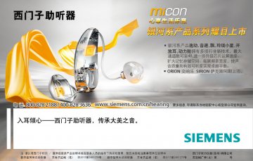 数字型耳背式助听器等-数字型耳背式助听器等官方高清创意广告(苏医械广审(文)第2013110239号)