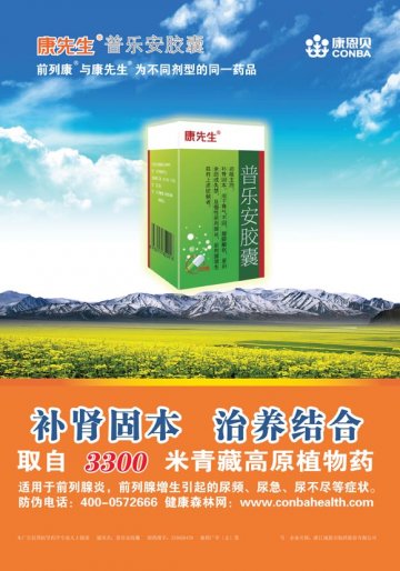 普乐安胶囊-官方高清创意广告(浙药广审(文)第2012090179号)