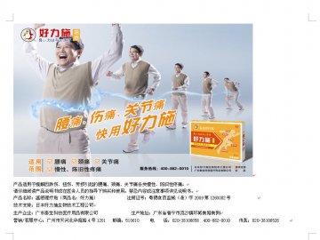温感理疗贴-好力施官方高清创意广告(粤医械广审(文)第2011050082号)