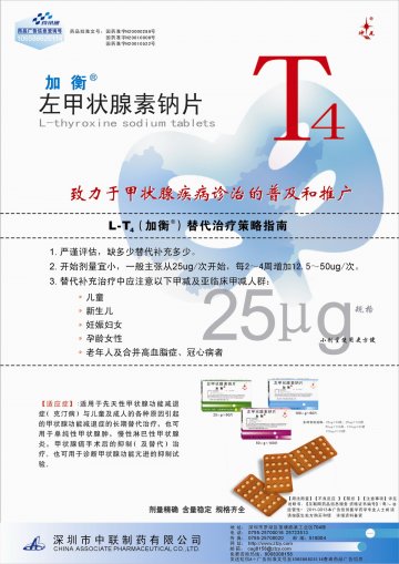 左甲状腺素钠片-加衡官方高清创意广告(粤药广审(文)第2011050247号)