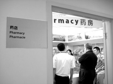 奥运期间 如何方便购药