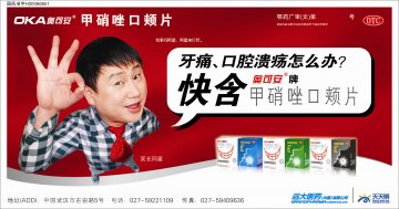 甲硝唑口颊片-奥可安官方高清创意广告(鄂药广审(文)第2012030045号)