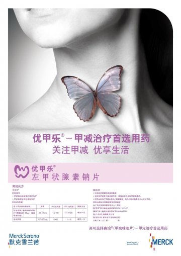 左甲状腺素钠片；甲巯咪唑片-优甲乐；赛治官方高清创意广告(京药广审(文)第2012070443号)