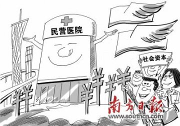 出台多点执业办法 推动民营医院发展